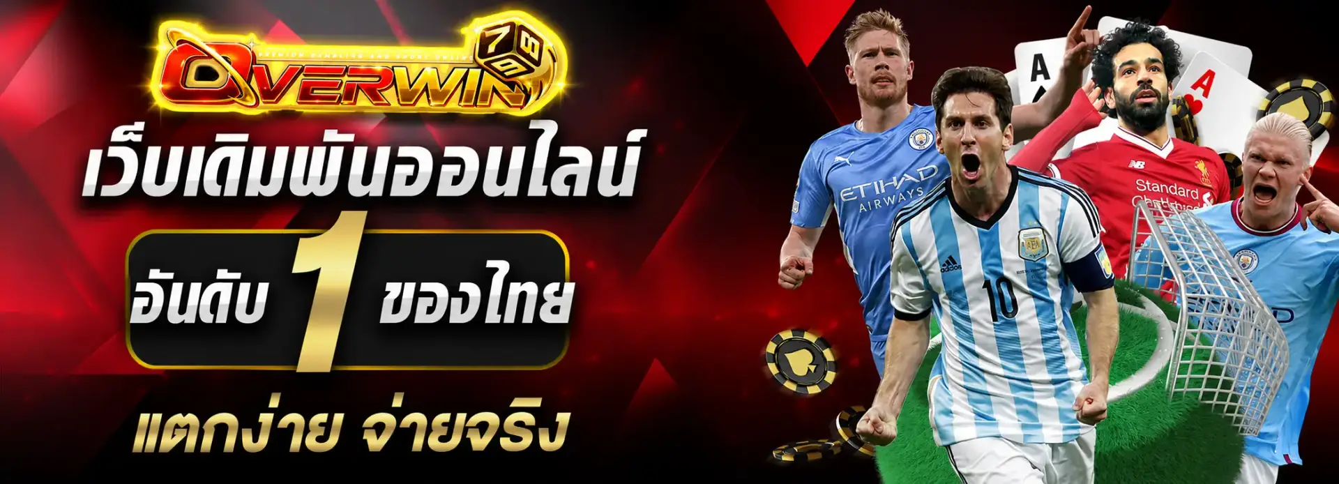 ทางเข้าเล่น overwin789 เว็บเดิมพันออนไลน์อันดับ1
