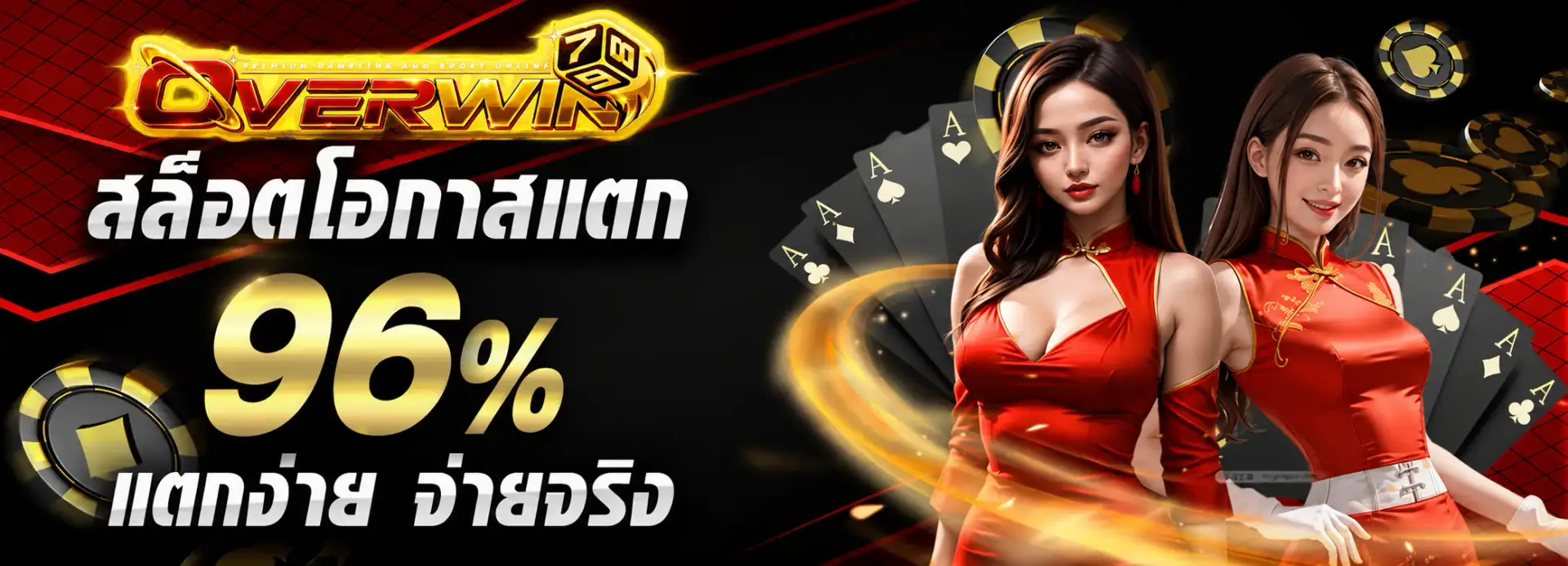 สล็อตoverwin789 โอกาสแตกสูงที่สุด