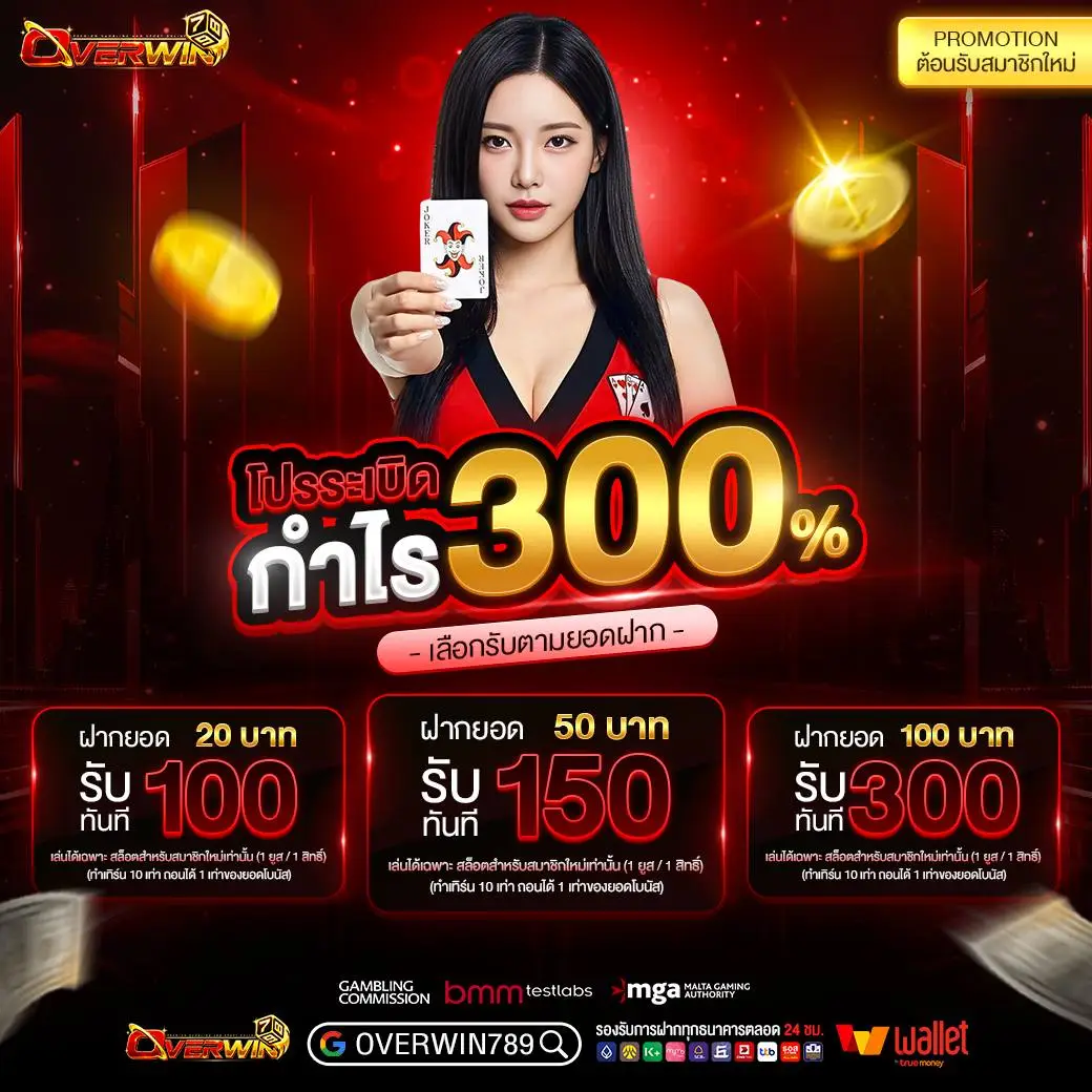 overwin789คาสิโน ไม่ผ่านเอเย่นต์